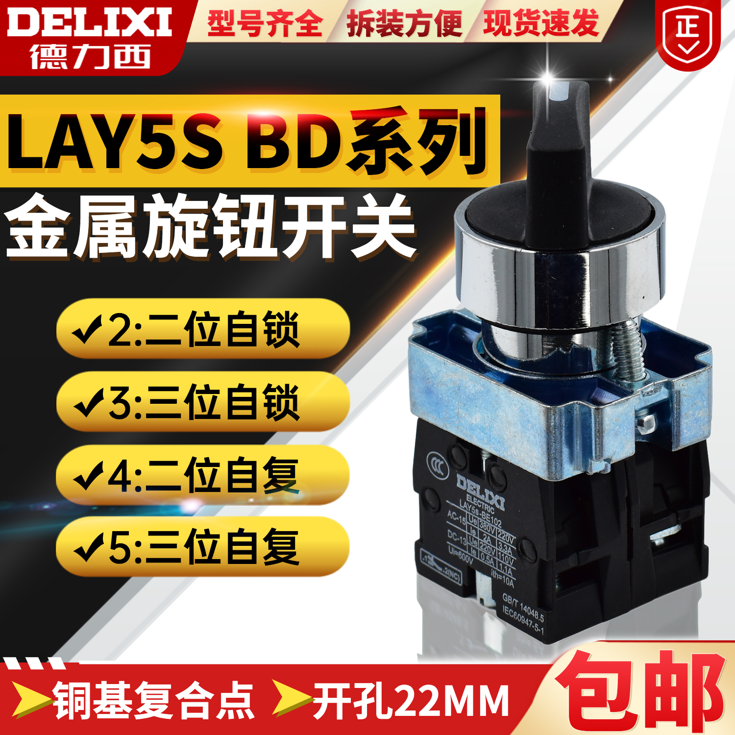 China DeLixi XB2 knob switch three-gear knob LAY5 two-gear switch BD21 23 25 31