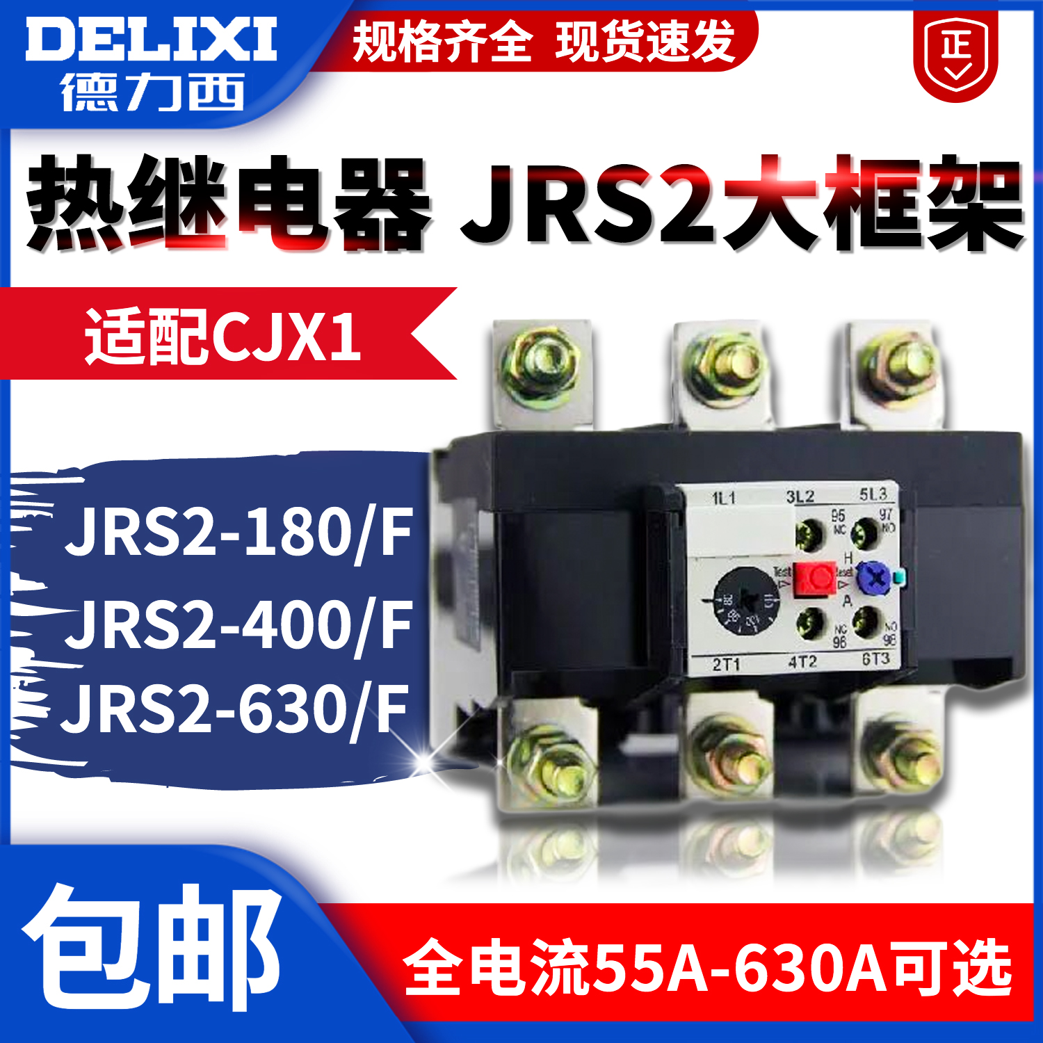 Delixi thermal overload relay thermal relay JRS2-400 F 160-250A with CJX1