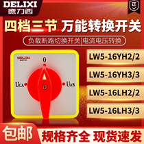Deresi universal transfer switch LW5-16YH2 2 3 3 combined switching power supply cut off switch conversion