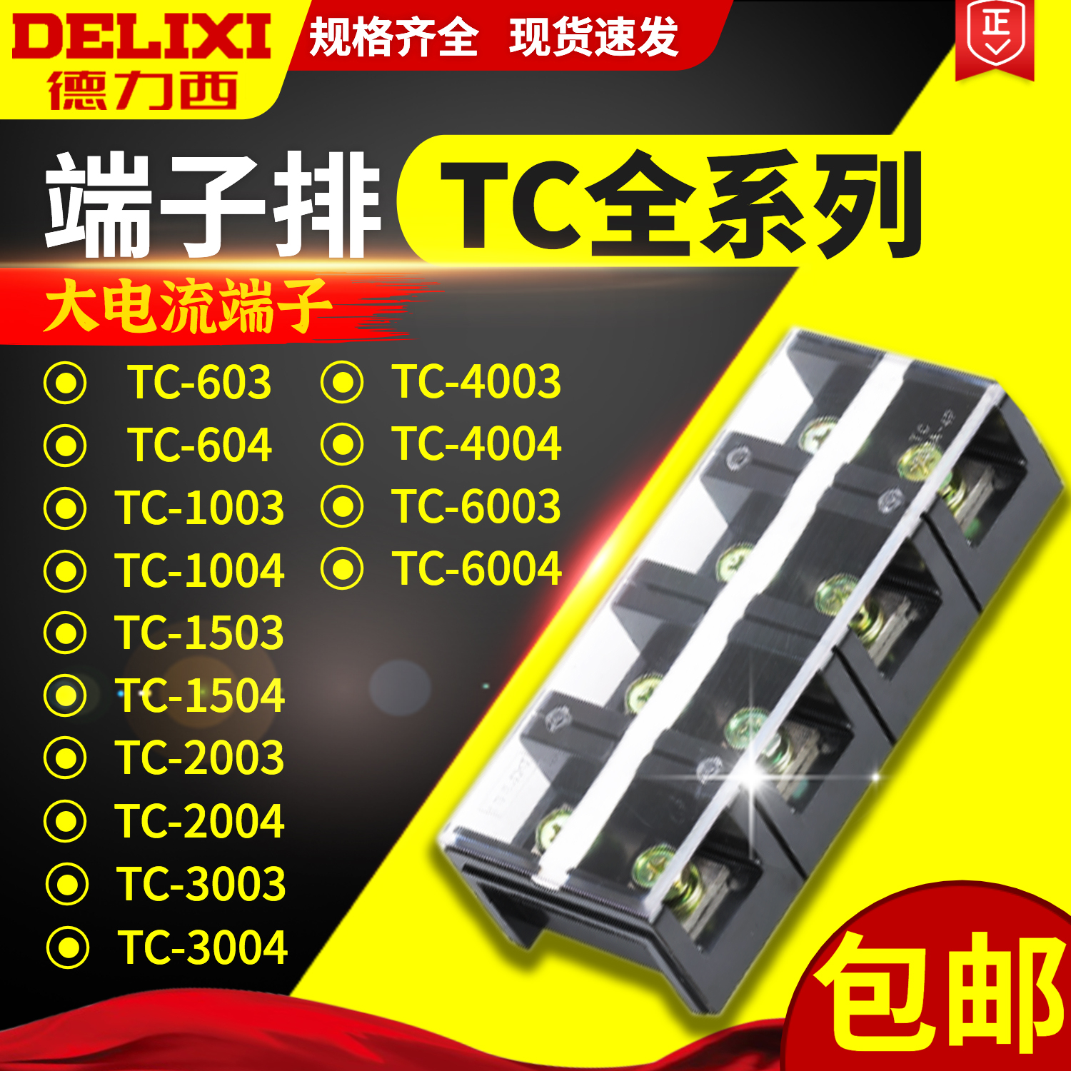 Delixi terminal TC603 large-current terminal block 60a 100a 3-bit 3P terminal block