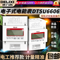 Delixi DTSU6606vcrf 380V three-phase four-wire rail-type LCD digital display electric meter 6A 80A 4P