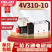 Delixi solenoid valve 4V310-10 pneumatic solenoid control valve 24v coil 220v valve switch electronic body