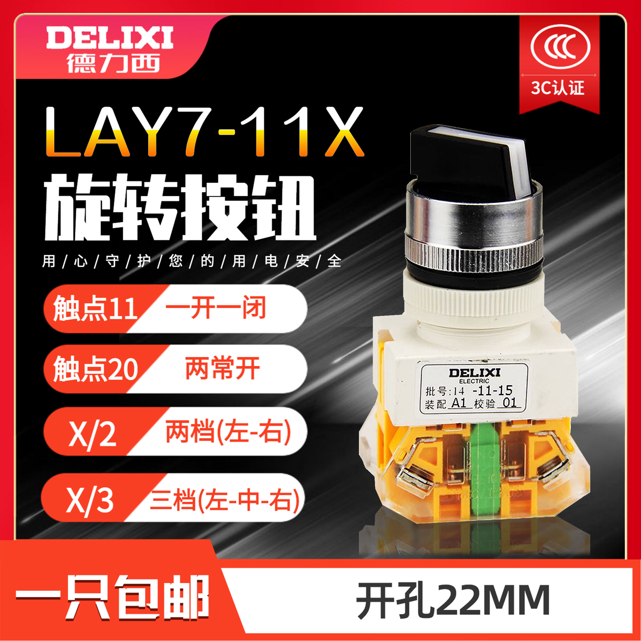 Delixi control button LAY7-11X 2 11X 3 two-position three-position knob PBC Y090 LAY37