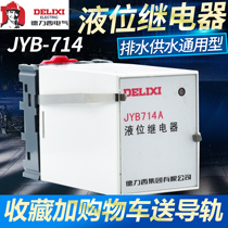 Delixi liquid level relay 380v switch 220v automatic water level controller pump sensor jyb714 pool