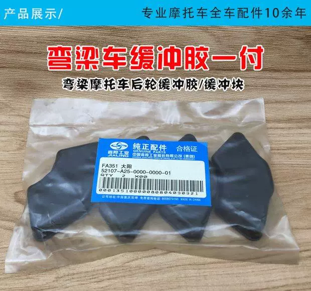 Dầm cong xe máy bánh xe đệm khối đệm xe máy đệm cao su phía sau vòng đệm cao su khối JH70 100 loại đệm cao su