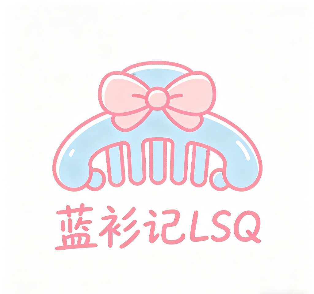 蓝衫记LSQ