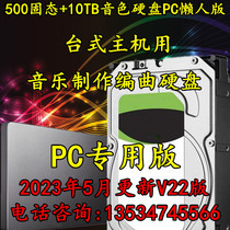 500G solid state 10TB hard drive sound source music production arranger hard drive 2023 lazy version ready to plug in