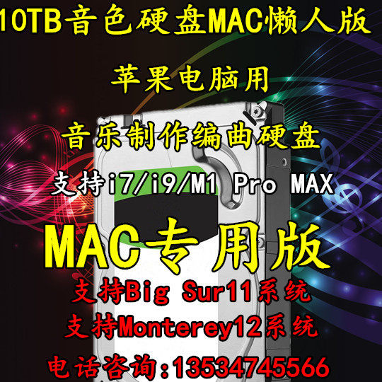 10TB hard disk sound source Apple music production arranger free installation 2022 lazy version MAC dedicated