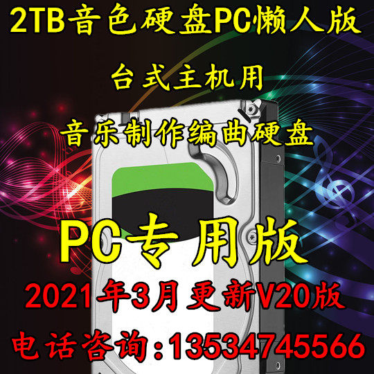 2TB HDD Timbre Source Music Production Arrangement HDD Free Install 2021 Lazy Edition Plug and Play