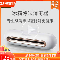 Xiaomi Refrigerator Deodoring Artists Deodoring Deodorance Defecting and Fresh Air Purifies Ozone Intelligent Preservation Household