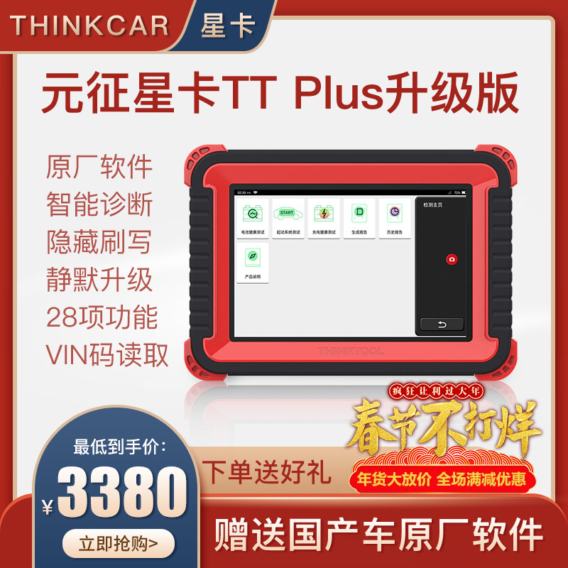 Star Card TTPLUS Detector Car Fault Diagnosis Computer Decoder Repair OBD General-Taobao