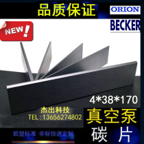 Baker imported vacuum pump carbon sheet 4*38*170 graphite sheet carbon wafer Holi Wang blade printing machine carbon