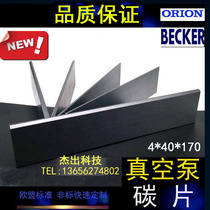 Baker imported vacuum pump carbon sheet 4*40*170 graphite sheet carbon wafer Holi Wang blade printing machine carbon
