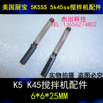 American kitchen treasure KitchenAid egg beater and noodle machine mixer carbon brush with spring 5K5SSWHK55K5SS