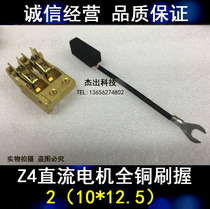 Z4 100 series Shanghai Nanyang DC motor copper carbon brush holder 2( 10X12 5) carbon brush D374N