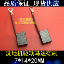 Motor motor Copper graphite carbon brush 7*14*20MM treadmill motor brush washing machine drive motor carbon brush