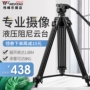 Chân máy hợp kim nhôm Weifeng WF717 1,8 m chuyên nghiệp chân máy ảnh thủy lực giảm xóc ba chân máy ảnh DSLR Máy ảnh Canon Sony micro-film DV quay video phổ quát - Phụ kiện máy ảnh DSLR / đơn túi máy ảnh sony