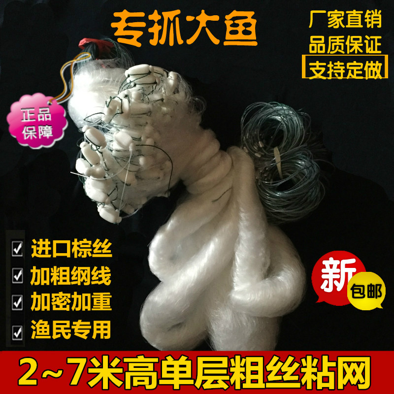 Imported rough wire add single layer fishing net 2 m 3 m 4 m 5 m 6 m 5 ~ 9 fingers sticky net grid fishing net