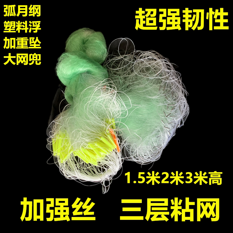 Strengthen the silk 1 5 m 2 m High add to the thick fishing nets Three layers of fish nets Sticky Nets Mesh of the nets Dip Nets nets the nets