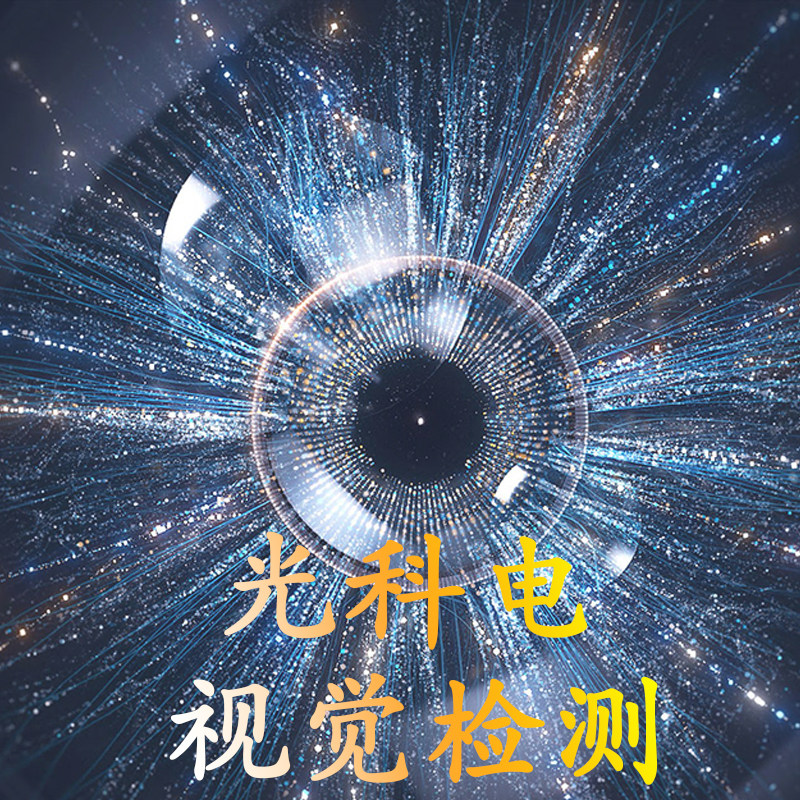 光科电视觉