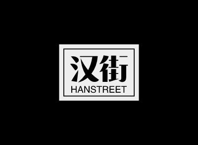汉街潮流基地的LOGO