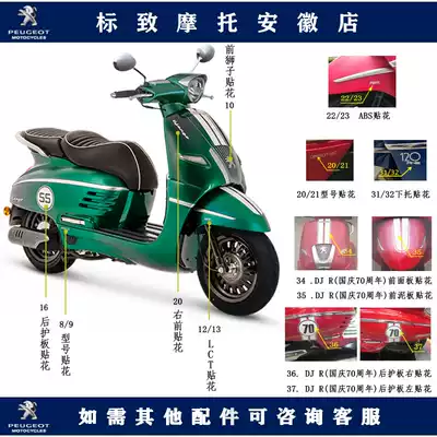 Peugeot Ginger Mediterranean Blue Spruce Green Bordeaux Red charm orange cherry red original factory decal