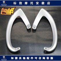 Peugeot ginger Goblast air-cooled rear armrests combined SPORT left and right rear armrests cover original plant accessories FIG
