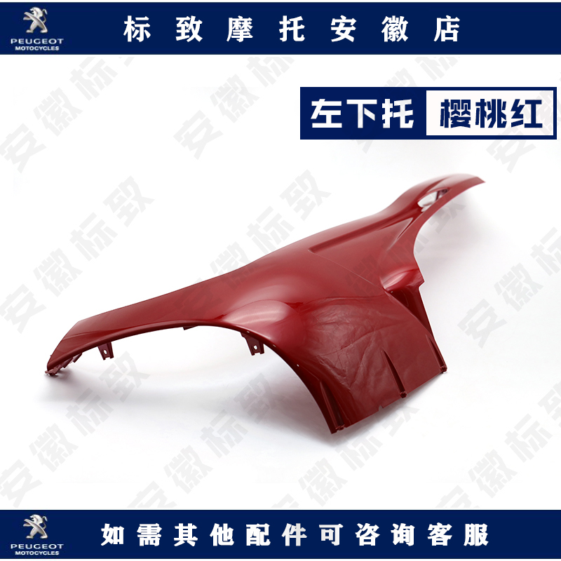 Peugeot Django locomotive lower left lower right lower shield Original shell accessories
