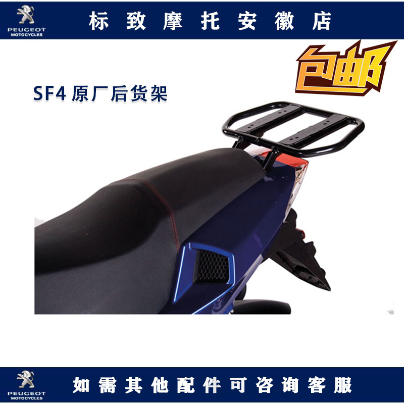 Peugeot Mormon SF3 SF4 Universal rear shelf tail case Luggage Rack Original Factory Accessories