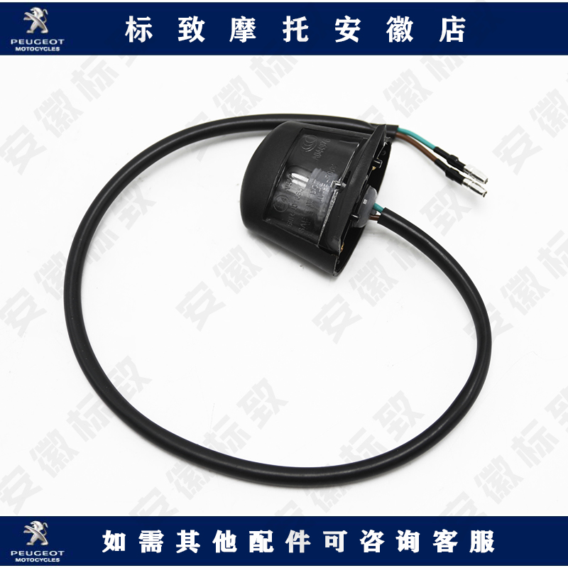 Peugeot Ginger Gobi City Star Three-wheeled SF3 SF4 Small Monster Locomotive General License Lamp Original Factory Accessories