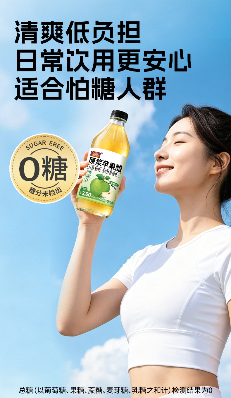 安享好物 安享S级果醋-三眼井原浆苹果醋 国标 