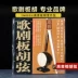 Banhu chuỗi treble tầm trung opera opera Hà Nam ban nhạc kịch Hu Qincao Jinjue ban nhạc kịch Hu Yuzi Hu phụ kiện nhạc cụ dây - Phụ kiện nhạc cụ dây ukulele Phụ kiện nhạc cụ