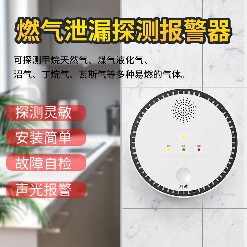 Household gas alarm gas liquefied gas natural gas kitchen leakage battery fire carbon monoxide detector