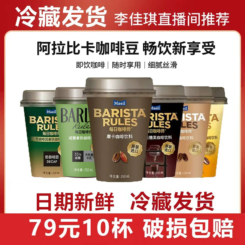 Barista Rules Daily Barista Korean Imported Ready-To-Drink Coffee Reduced Sugar Latte 10 Cups of Refreshing Coffee