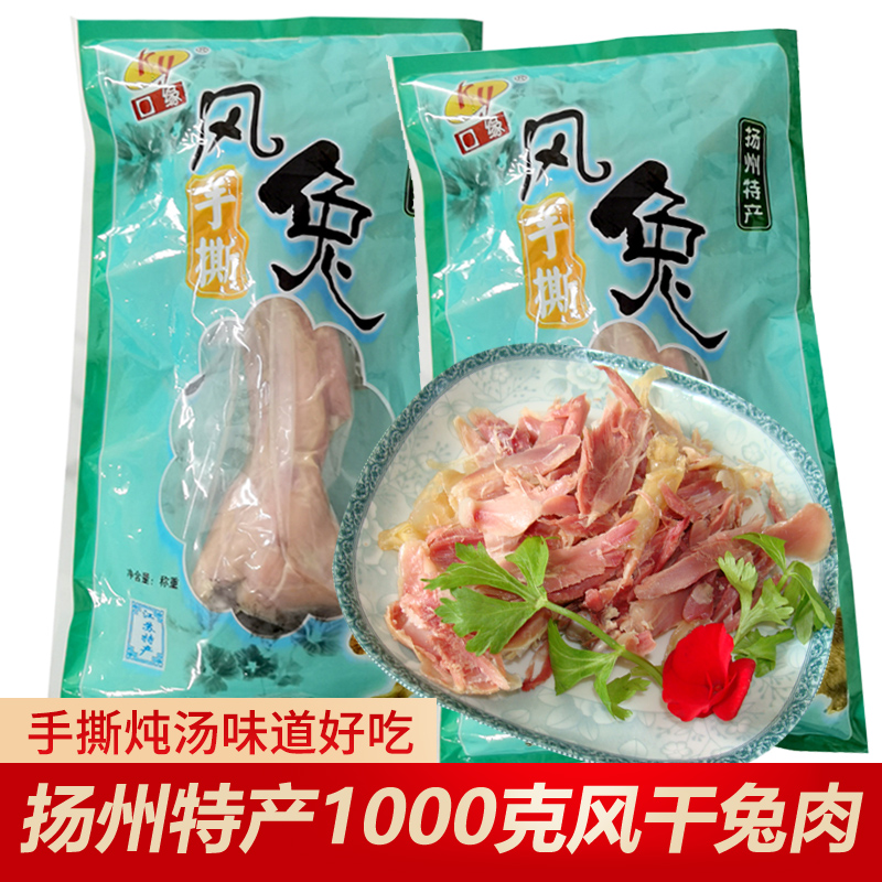Yangzhou specialty mouth shredded wind rabbit meat rabbit legs salted rabbit wax rabbit cold dishes cooked food ready-to-eat