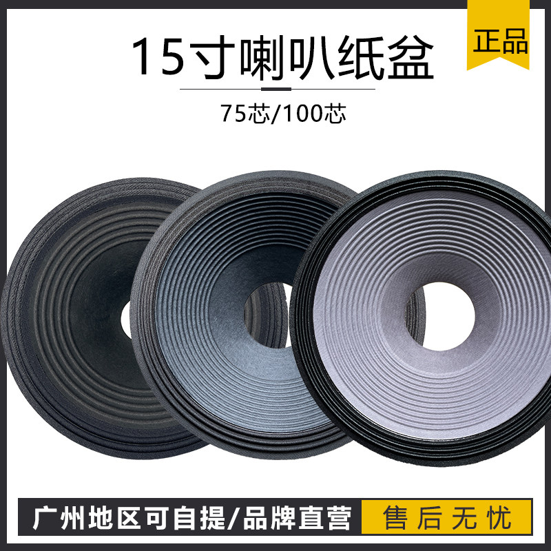 15 Inch Horn Paper Basin 75100 Core Imported Pine Pressure Bass Horn Low Sound Cannon BC JBL RCF Replacement Basin