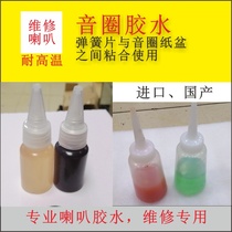 Speaker voice coil glue AB epoxy resin glue high-power high-temperature resistant professional speaker accessories imported and domestic