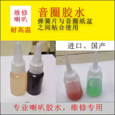 Horn voice coil glue AB epoxy resin glue high-power high temperature resistant professional horn accessories imported domestic