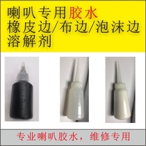 Repair speaker special glue Speaker accessories Foam edge rubber edge cloth edge adhesive dissolving agent three weeks