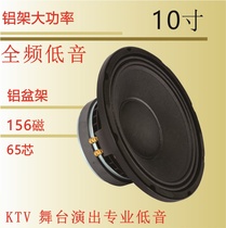 BC 10-inch speaker high-power aluminum frame 156 magnetic 65 core professional stage speaker KTV speaker speaker accessories