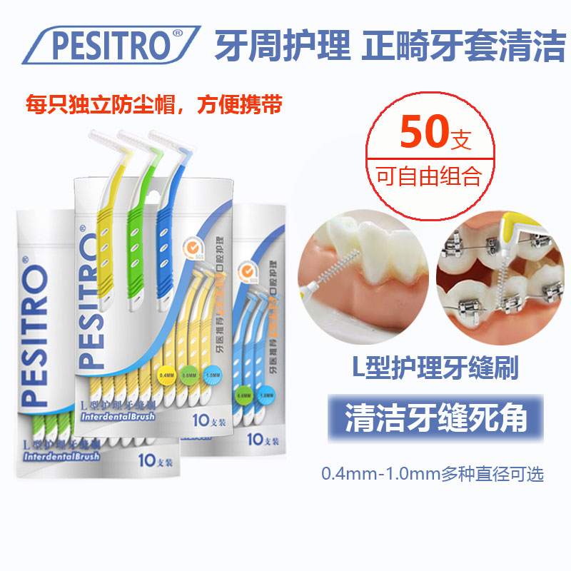 Orthodontic periodontal care high-end L-shaped tooth slit toothbrushing gap brushed tooth interdental brush correction tooth braces cleaning brush