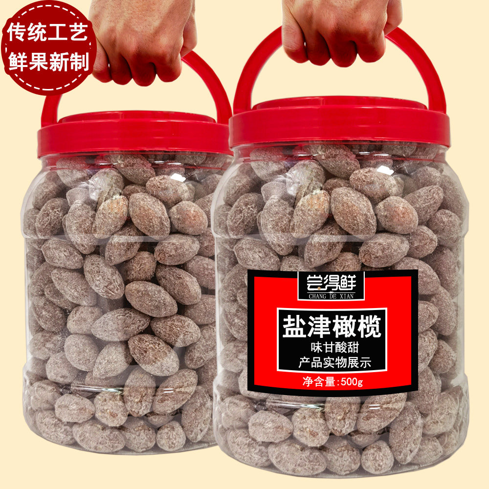 Fresh salt Zinin olives 500g Bulk whole Olive Dry Casual Candied Snack office Snack Fruit Dried-Taobao