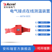 Ankerui ATE200 high voltage cabinet contact wireless temperature measurement high voltage switch cabinet temperature monitoring online temperature measurement