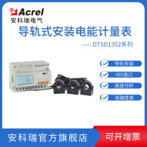 Ancori three-phase electronic electric energy statistical table DTSD1352-CT FC View the historical data communication function