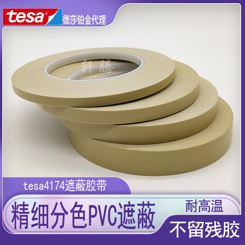 tesa tesa4174 light yellow high temperature resistant pvc car curve masking color separation single-sided industrial tape