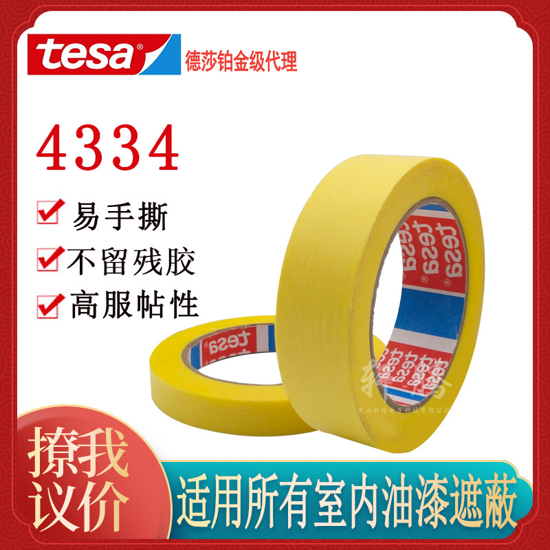 tesa tesa4334 yellow fine textured paper base easy to tear paint masking wrapping tape without glue residue