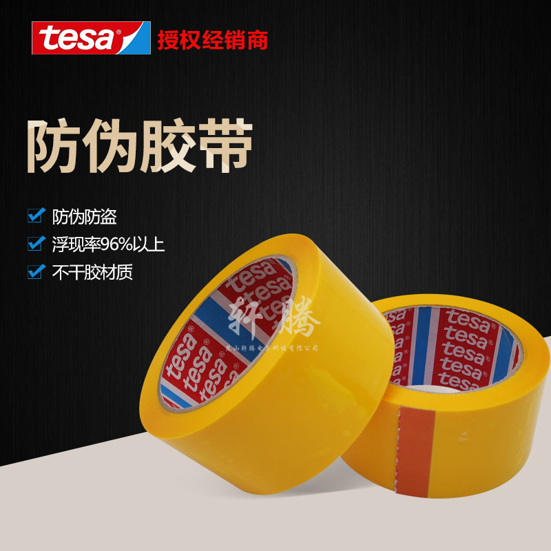 Original Desha tesa64007 Anti-fake adhesive tape valuables Anti-theft and tear-proof uncover Remain yellow tape