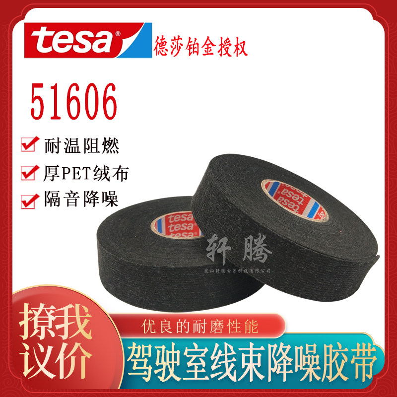 tesa51606 Desha Black Thick PET Flannel Wire Harness Cab Designed Soundproof Noise Reduction Wear adhesive tape