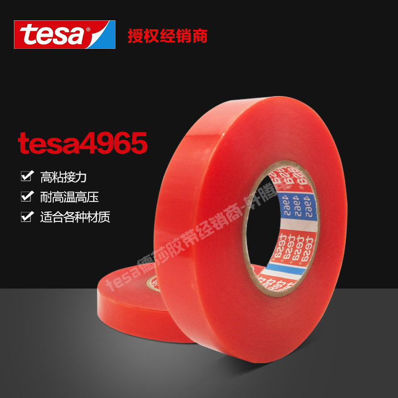 Desha 4965tesa4965 high temperature resistant high-pressure resistant ABS plastic piece special double-sided adhesive tape first-class proxy