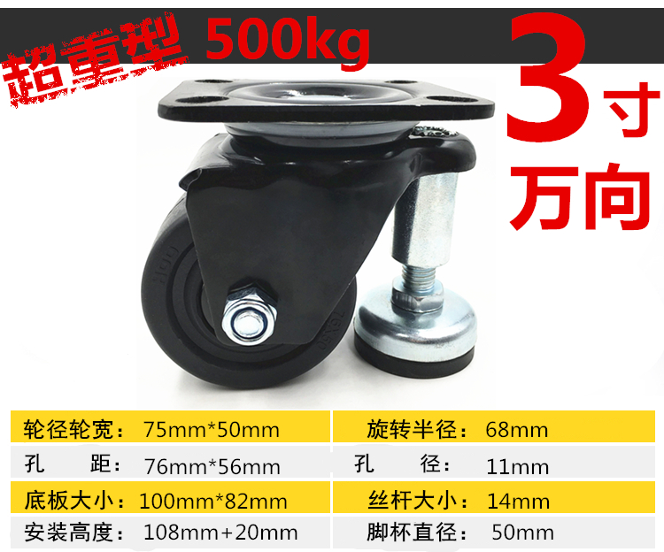 2 5 inch 3 inch universal wheel with foot cup heavy-duty Fuma wheel level adjustment caster with support telescopic rod equipment wheel